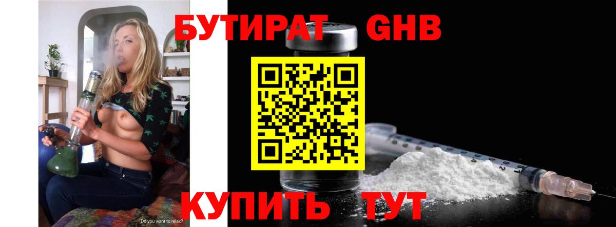 БУТИРАТ Butirat Карасук