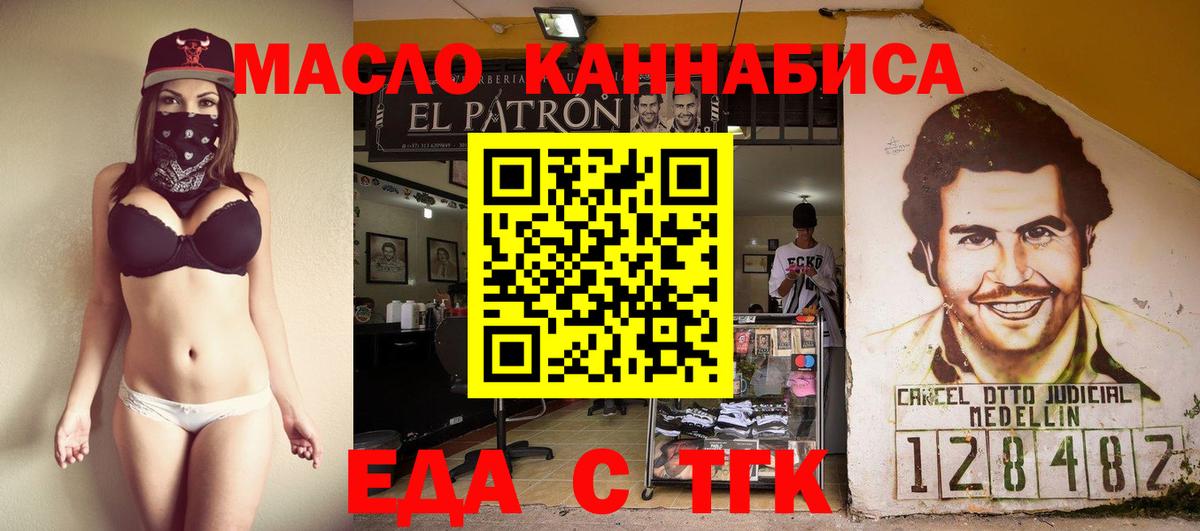 Еда ТГК конопля  Вход с VPN  Карасук 
