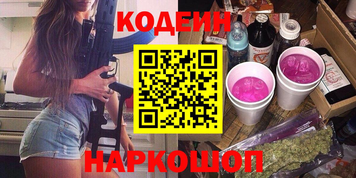 Кодеиновый сироп Lean Purple Drank Карасук